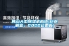 實木家具店用加濕器，可預防開裂和變形