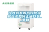 廠房除濕機品牌介紹