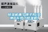 微型控制柜排水除濕機如何進行制冷除濕？