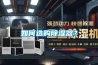 如何選購除濕器？