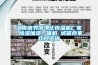倉庫用除濕機／地下室用除濕機／防潮除濕器／地下室抽濕機／地下車庫用除濕機