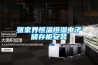 海口回南天潮濕怎么辦