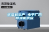 橋梁除濕機—橋梁除濕機介紹