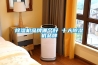 家用除濕機如何正確使用 家用除濕機的注意事項介紹【詳解】