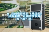 為什么濕度高會造成濕冷、陰冷的感覺？