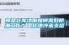 恒溫恒濕試驗箱; 步入式恒溫恒濕試驗室; 冷熱沖擊試驗箱; 高低溫