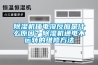 普洱茶沒有除濕機怎么辦-除濕機不除濕怎么回事(12月更新／今日推薦)2022已更新