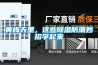 工業除濕機：機械制造行業除濕機的應用