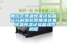 巴中低壓配電房防潮除濕機(jī)，巴中危化倉庫防爆除濕機(jī)廠家