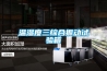 倉庫怎么快速除濕 倉庫如何除濕