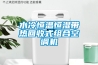 慶中秋 迎國慶！水泥標(biāo)準(zhǔn)養(yǎng)護(hù)箱 恒溫水浴 鼓風(fēng)干燥箱等養(yǎng)護(hù)設(shè)備優(yōu)惠促銷中