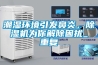 潮濕環境引發鼻炎，除濕機為你解除困擾_重復