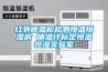家用除濕機有十大品牌是哪幾個？