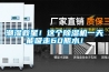 潮濕救星！這個除濕機一天能吸走60瓶水！