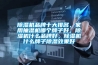 家用除濕機好用嗎？