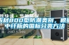板材800型防潮類別，根據中纖板的國標分類方法