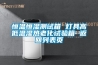 迷霧消毒機 讓學生上課更安全