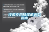 廣州潮濕沒有冬天 要用除濕機(jī)防潮