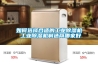 空凈產品如何面對最新空氣凈化技術