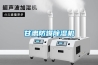 加濕除濕一體機好用嗎？有哪些優點？_重復