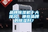 溫室大棚控濕用加濕器效果好