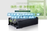 抽濕機(jī)哪個(gè)品牌的好？抽濕機(jī)怎么進(jìn)行選購(gòu)？