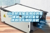 工業除濕機漏水有什么原因，怎么解決？
