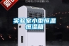 電力專用除濕機，電力設備防潮除濕不可忽視