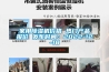 家用除濕機價格 熱門產品報價 發布時間：2022-12-18