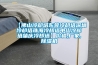 地下工程專用除濕機，地下工程除濕施工方案