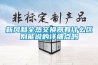 什么是恒溫恒濕恒氧系統(tǒng)，真正的恒溫恒濕恒氧系統(tǒng)給足您體驗(yàn)