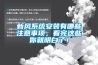 三集一體熱泵除濕機，新昌恒大御府