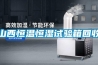 木材烘干房怎么排濕？木材烘干房用除濕機
