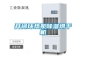 除濕機行業堅持創新精神,但也需要實用