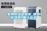 長沙冬季天氣太潮濕怎么辦