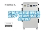 吊頂除濕機是如何除濕的？除濕原理是怎么樣的？
