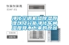 快訊：廣交會浙企用“新”突圍