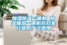 加濕除濕一體機 除濕加濕一體機在檔案行業的廣泛使用