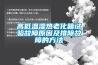 無塵車間醫療器械潔凈型風冷恒溫恒濕機除濕