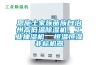 [新品] 恒溫恒濕試驗箱(Y-HE-150L)