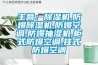主營：除濕機,防爆除濕機,防爆空調,防爆抽濕機,柜式防爆空調,掛式防爆空調