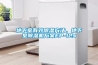 地下室有效除濕方法，地下室除濕機方案EP-12s