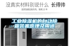 工業除濕機的自動除霜裝置原理及用途