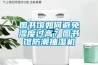 圖書館如何避免濕度過高？圖書館防潮抽濕機