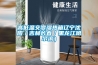 恒溫恒濕試驗箱主要測試標準及技術參數型號