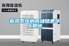 新風系統的市場隱患令人擔憂