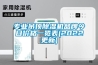 圖書館、實(shí)驗(yàn)室、機(jī)房為什么要配置除濕機(jī)