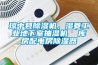 又到梅雨季，家里如何防潮除濕？