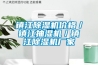 鎮江除濕機價格／鎮江抽濕機／鎮江除濕機廠家