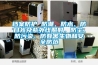 檔案防護 防潮、防水、防日光及紫外線照射，防塵、防污染、防有害生物和安全防范